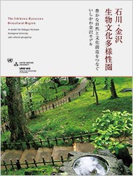 石川・金沢生物文化多様性圏冊子のサムネイル