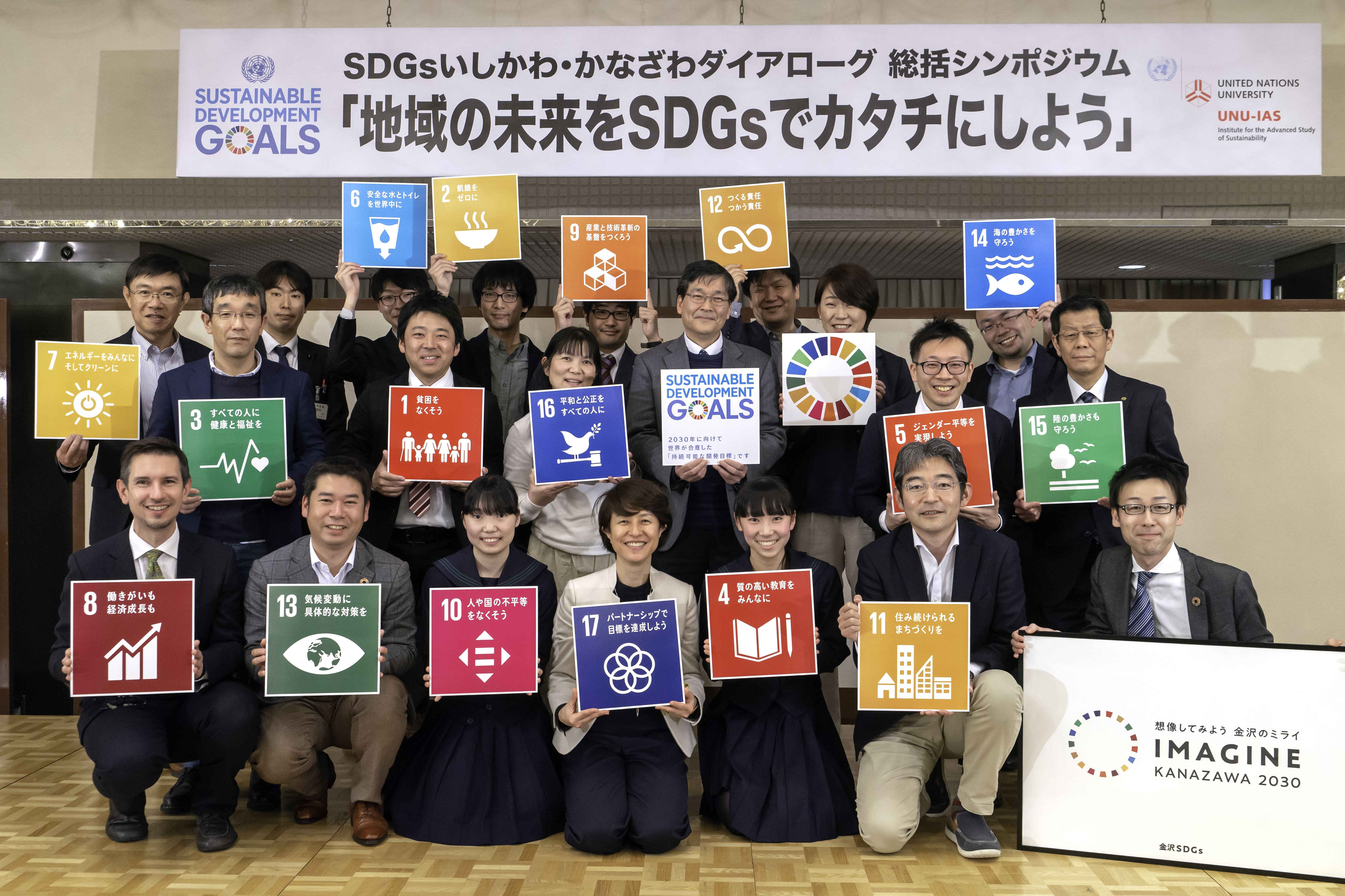 開催報告】SDGsダイアローグシリーズ最終回・総括シンポジウム